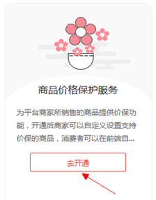 京东商家保价怎么设置，京东保价规则怎么计算