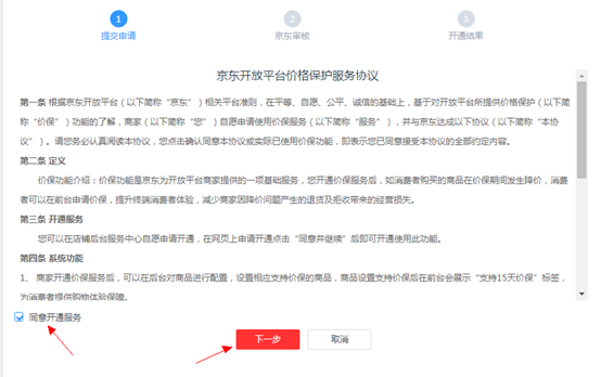 京东商家保价怎么设置，京东保价规则怎么计算