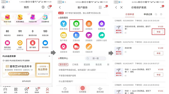 京东商家保价怎么设置，京东保价规则怎么计算