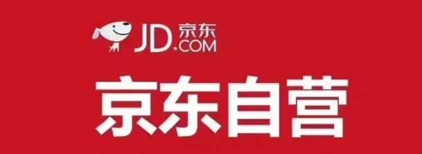 京东自营和非自营的区别，京东自营是正品吗