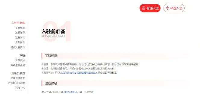 京东pop入驻流程，京东pop商家入驻指南