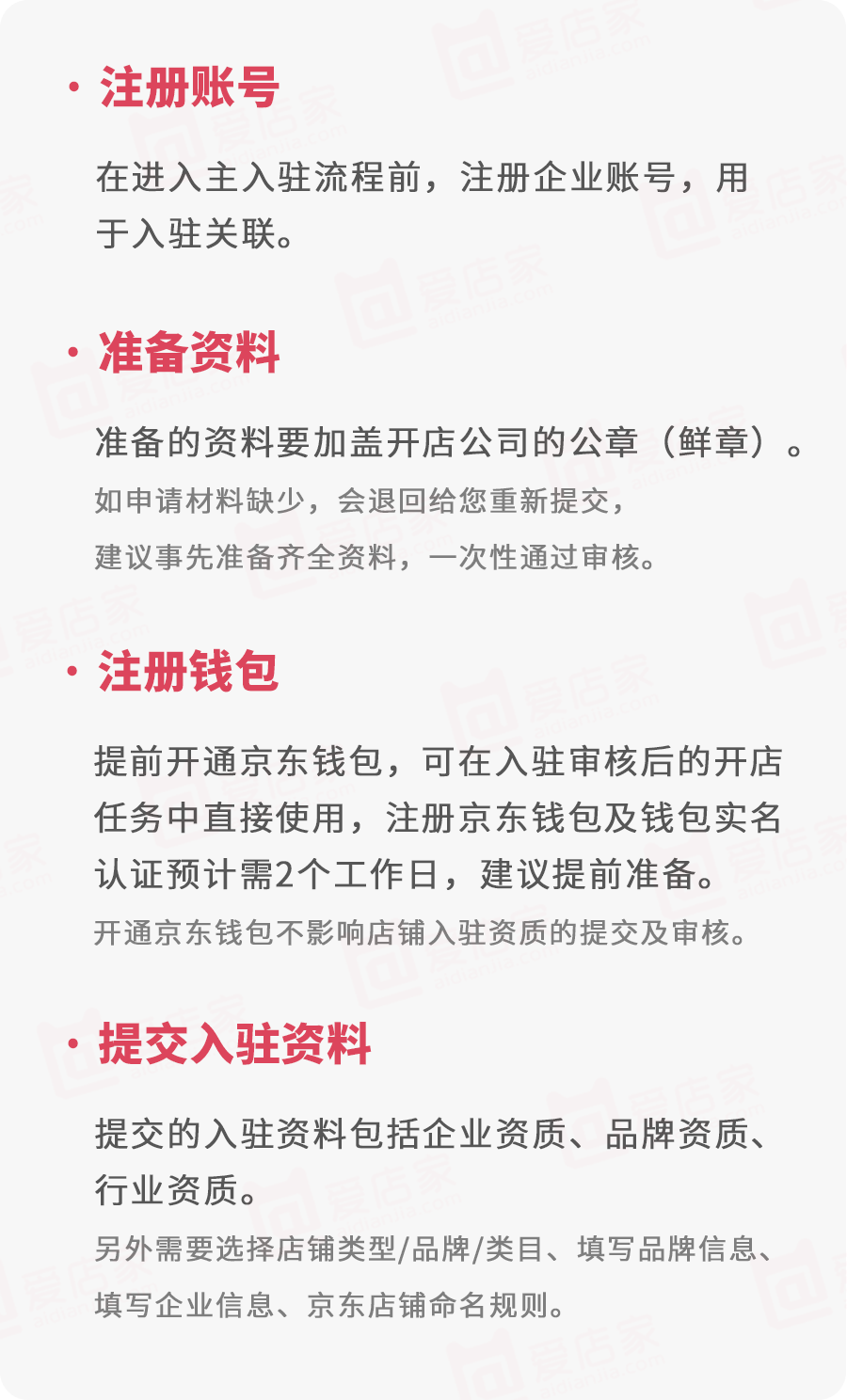 2023京东旗舰店入驻条件及费用,京东旗舰店怎么开