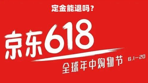 京东定金交了可以退吗，京东预售如何退定金
