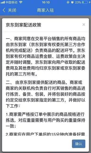 如何入驻京东到家 ▏京东到家低调出品