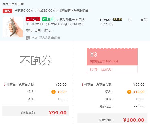 京东满多少钱可以免运费，京东自营运费收费标准