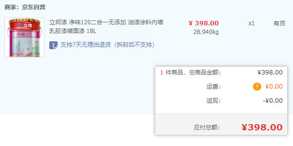 京东满多少钱可以免运费，京东自营运费收费标准
