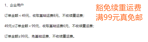 京东满多少钱可以免运费，京东自营运费收费标准