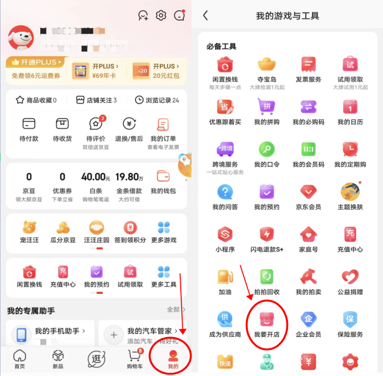 2023京东开店流程及费用,详解京东开店流程及条件