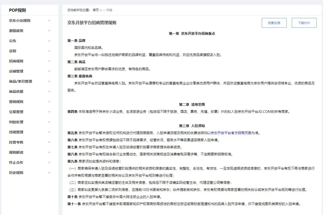 2023京东开店流程及费用,详解京东开店流程及条件