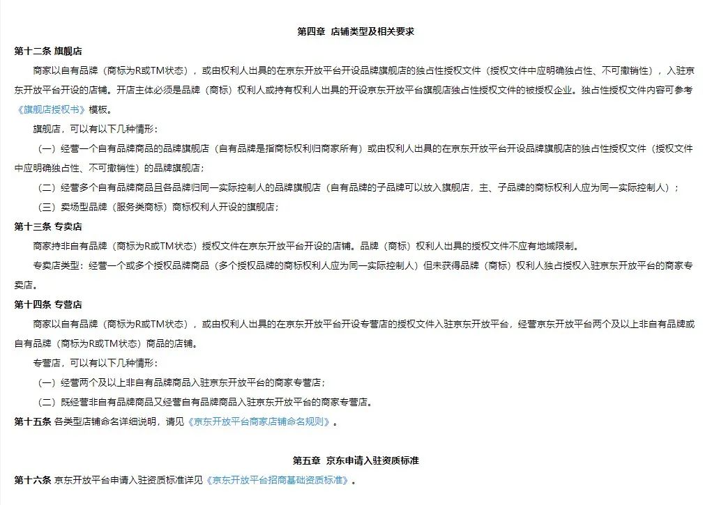2023京东开店流程及费用,详解京东开店流程及条件
