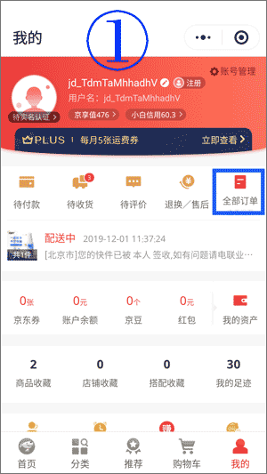京东退款详细流程,图文详解京东怎么申请退款