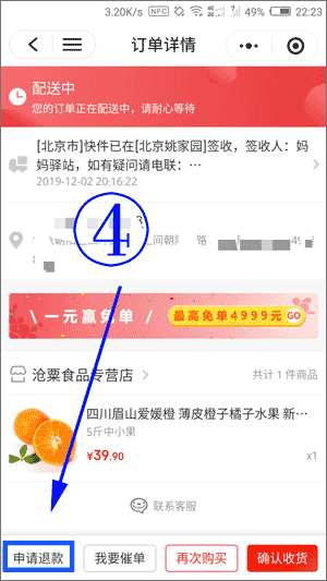 京东退款详细流程,图文详解京东怎么申请退款
