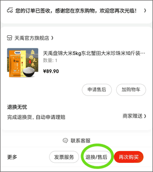 京东退款详细流程,图文详解京东怎么申请退款