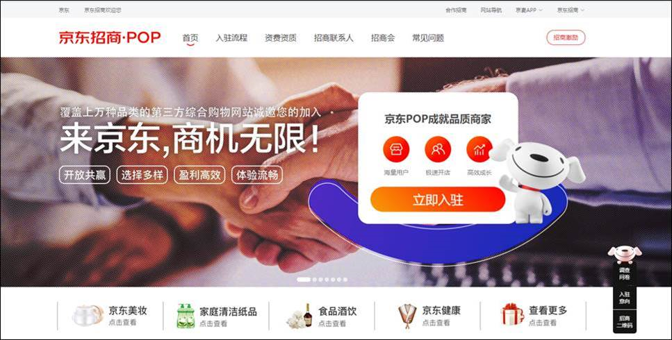 京东商家入驻入口,京东开店流程步骤