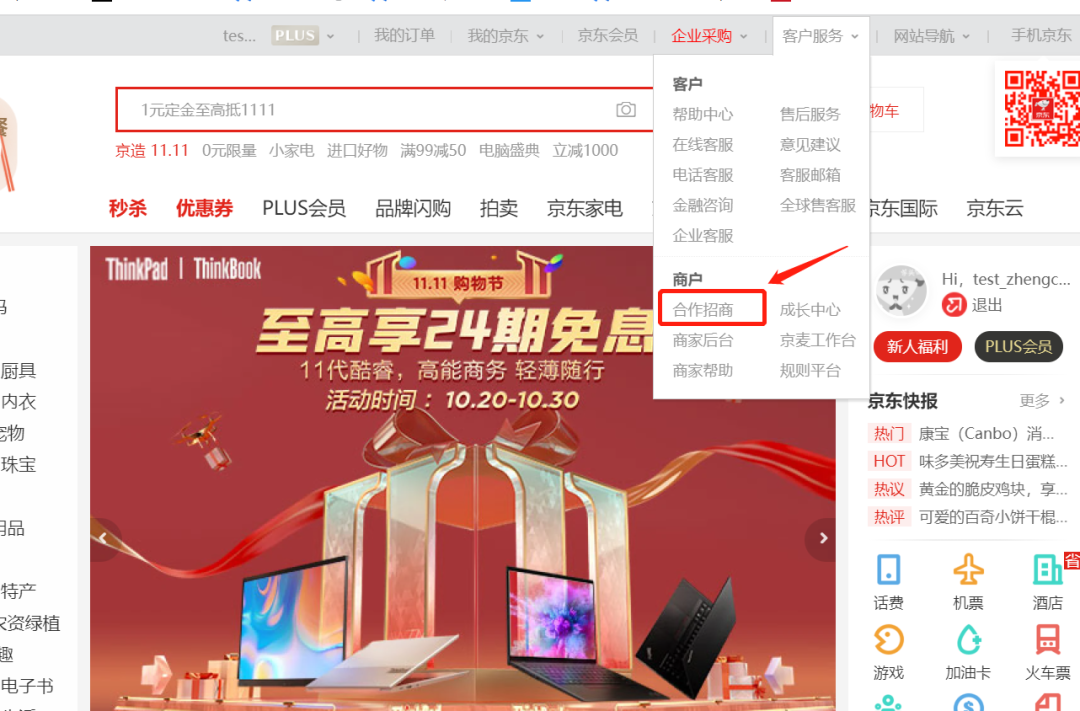 京东商家入驻入口,京东开店流程步骤
