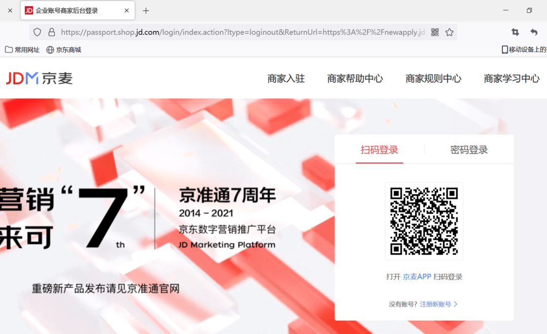 京东商家入驻入口,京东开店流程步骤