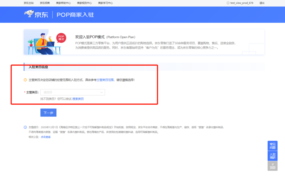 京东商家入驻入口,京东开店流程步骤