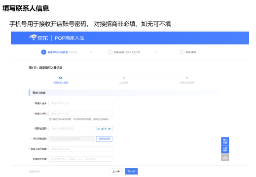 京东商家入驻入口,京东开店流程步骤