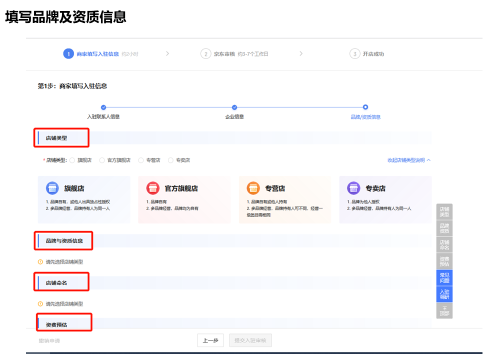 京东商家入驻入口,京东开店流程步骤
