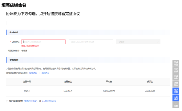京东商家入驻入口,京东开店流程步骤