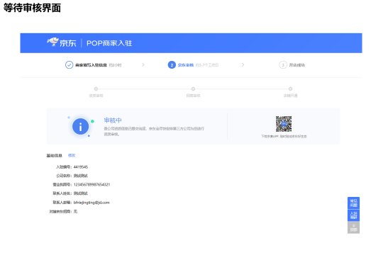 京东商家入驻入口,京东开店流程步骤