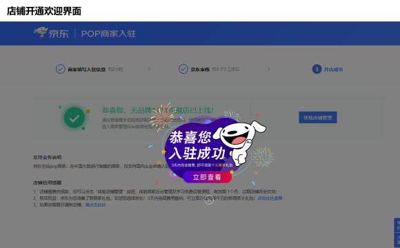 京东商家入驻入口,京东开店流程步骤