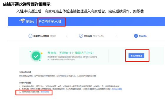 京东商家入驻入口,京东开店流程步骤