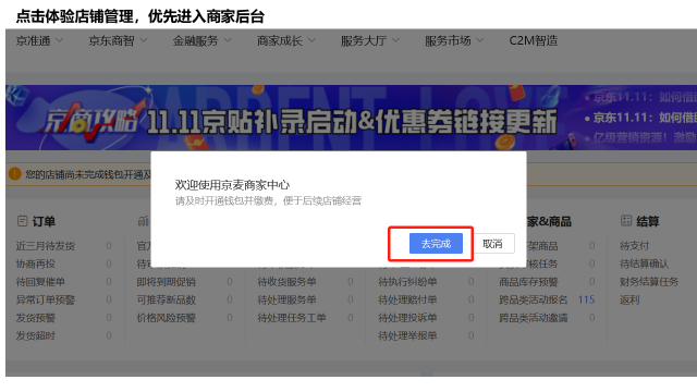 京东商家入驻入口,京东开店流程步骤