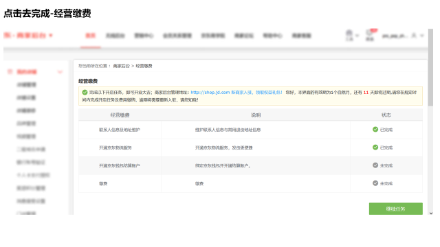 京东商家入驻入口,京东开店流程步骤