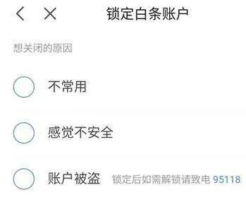 如何关闭京东白条功能,取消京东白条详细步骤