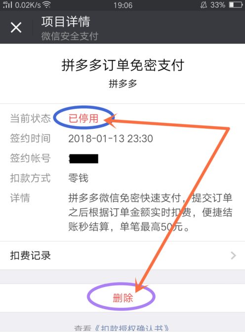 微信支付如何取消拼多多订单免密支付，图文教程