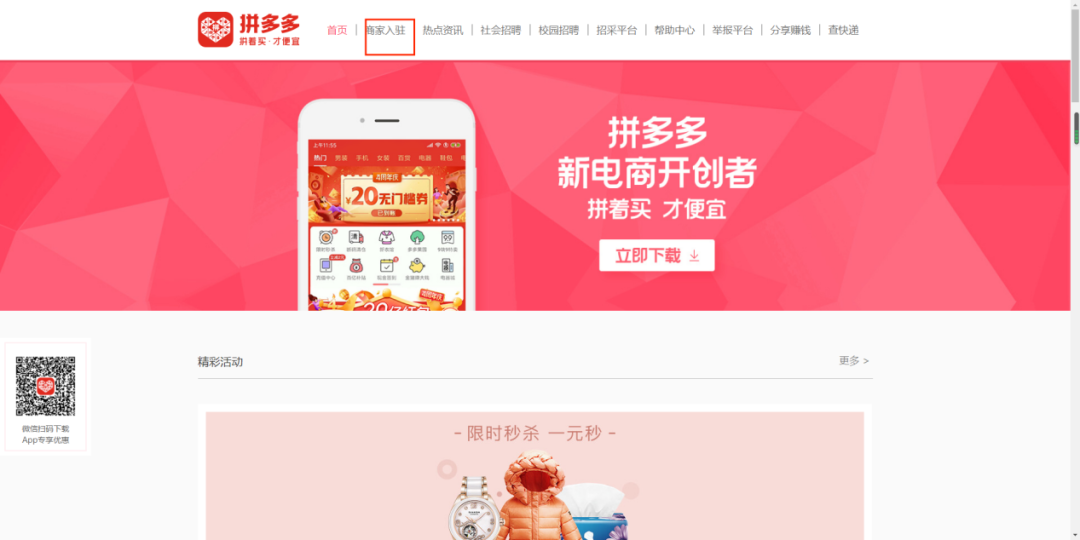 拼多多网上怎么开店，拼多多开店流程步骤教程