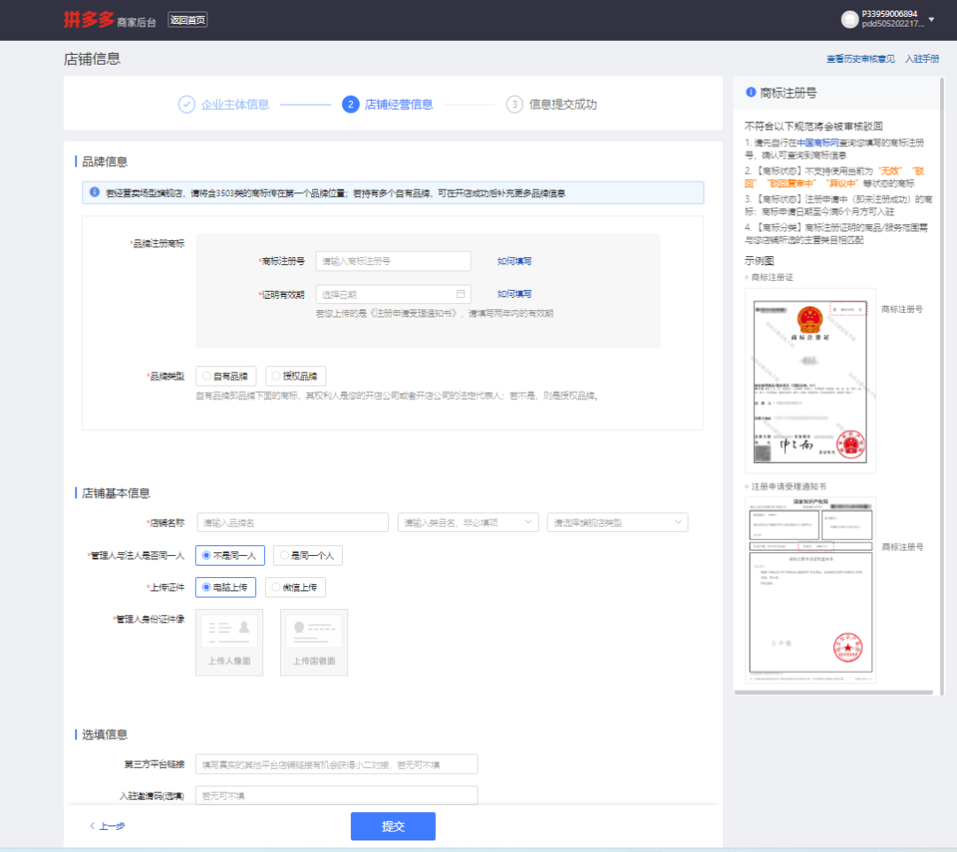 拼多多网上怎么开店，拼多多开店流程步骤教程
