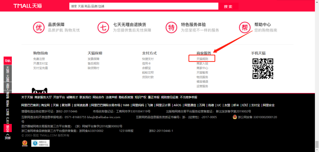 2022天猫开店流程及费用，天猫店铺怎么开店