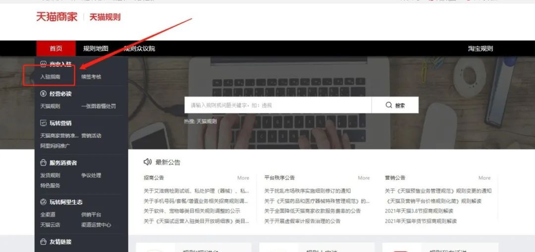 2022天猫开店流程及费用，天猫店铺怎么开店