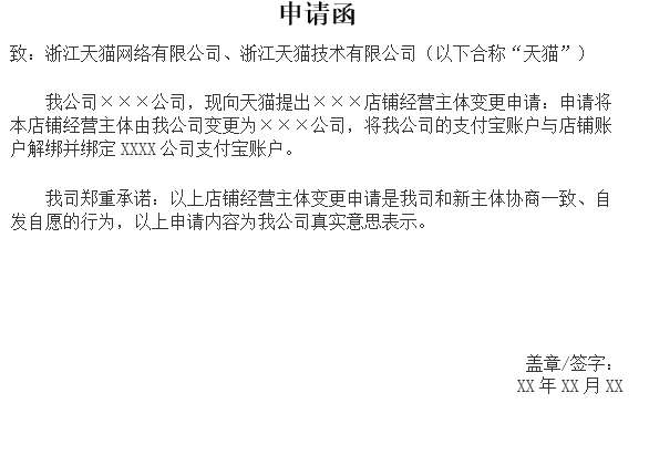 天猫店铺更换公司主体，天猫主体变更条件流程