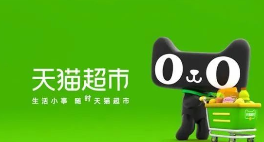 如何入驻天猫超市，天猫超市加盟条件及流程