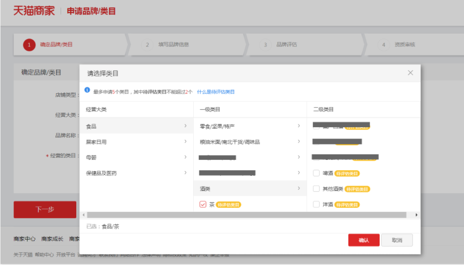 天猫店铺怎么添加类目，详细图文操作教程