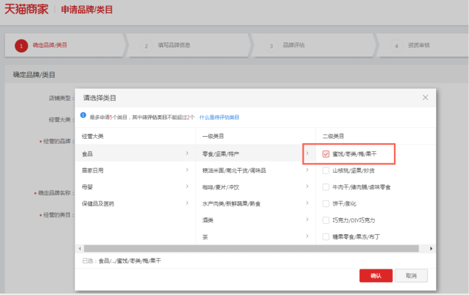 天猫店铺怎么添加类目，详细图文操作教程