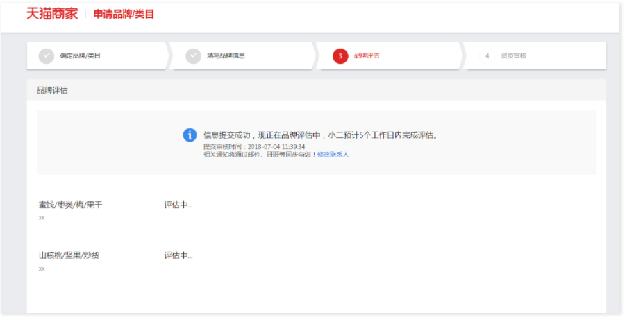 天猫店铺怎么添加类目，详细图文操作教程