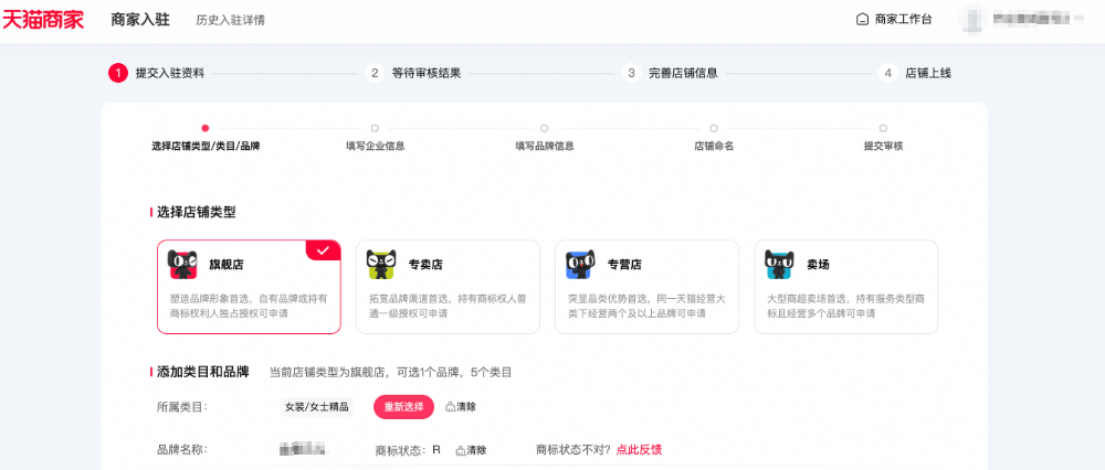 2024天猫开店图文教程，天猫入驻流程步骤