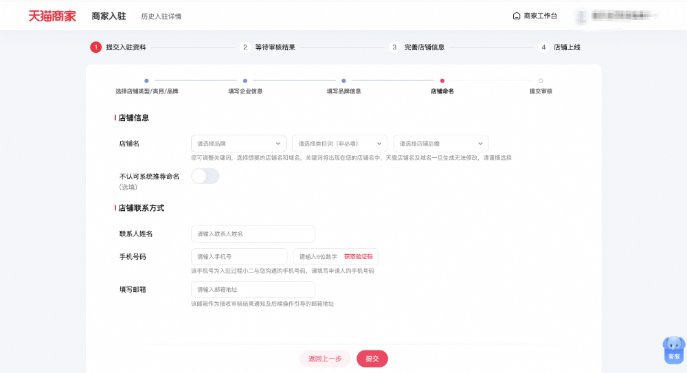 2024天猫开店图文教程，天猫入驻流程步骤