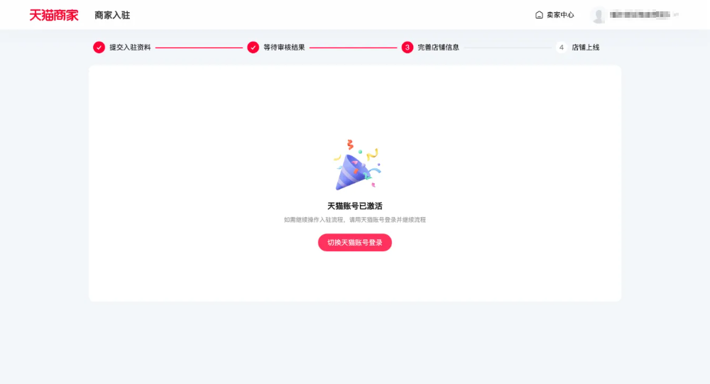 2024天猫开店图文教程，天猫入驻流程步骤
