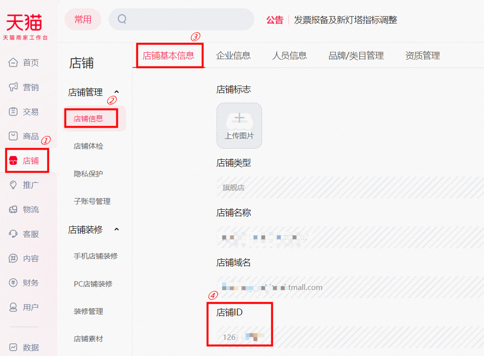 如何查看天猫店铺ID、用户ID、品牌ID，图文教程