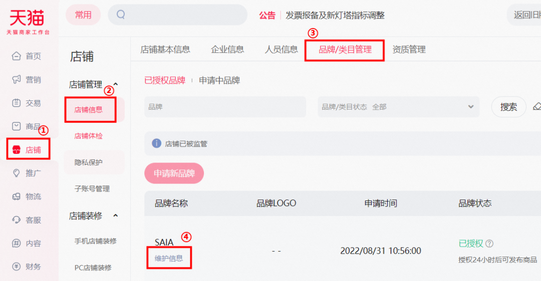 如何查看天猫店铺ID、用户ID、品牌ID，图文教程