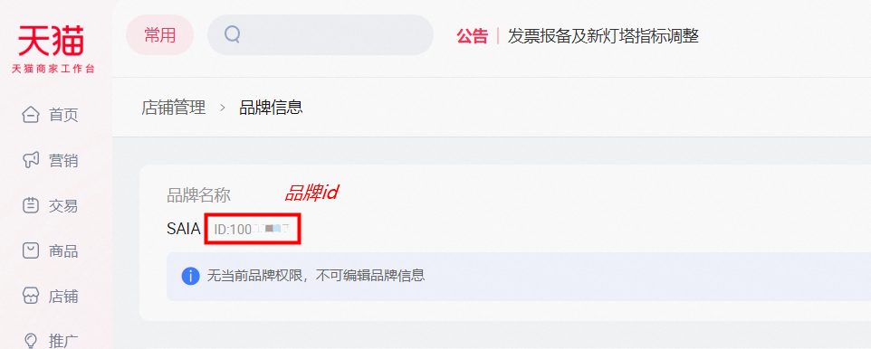 如何查看天猫店铺ID、用户ID、品牌ID，图文教程
