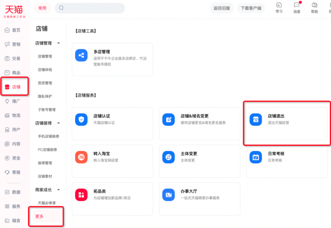 天猫店退出流程步骤，天猫关店怎么操作