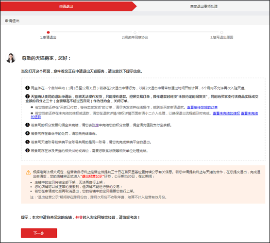 天猫店退出流程步骤，天猫关店怎么操作