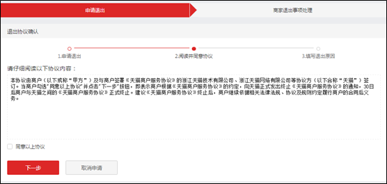 天猫店退出流程步骤，天猫关店怎么操作