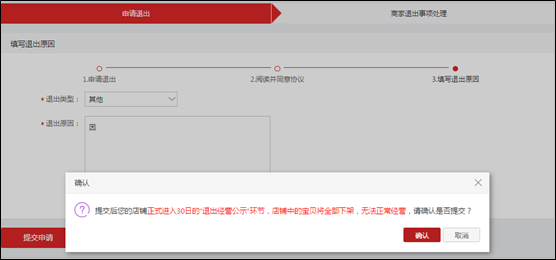 天猫店退出流程步骤，天猫关店怎么操作
